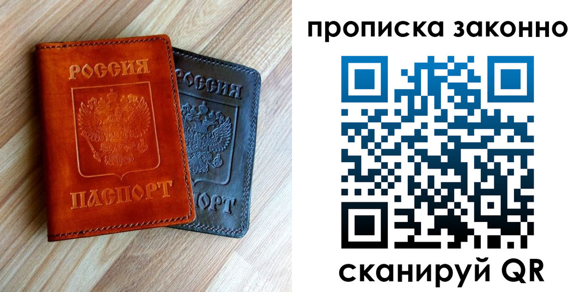прописка для работы в Электростали