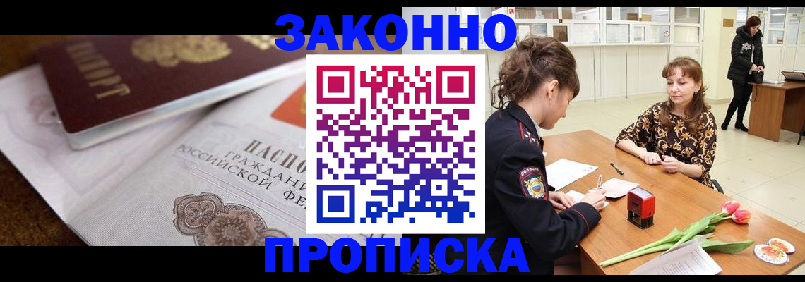 купить прописку в Электростали