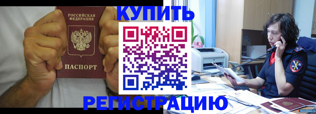 временная регистрация в квартире в Электростали