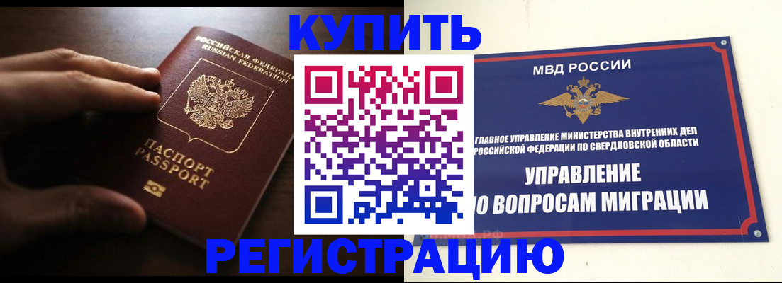 прописка от собственника в Электростали