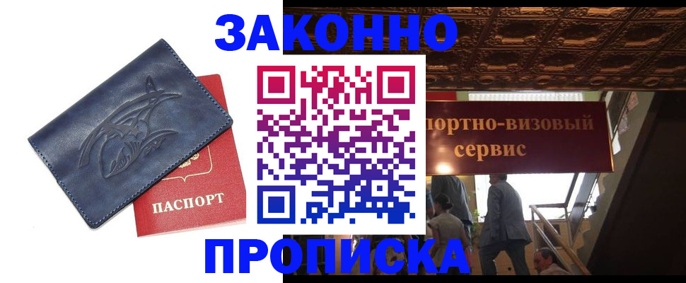 прописка поиск в Электростали