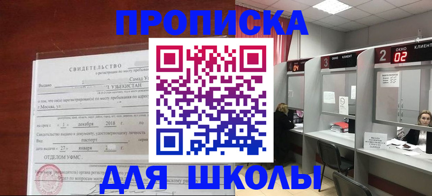 где прописаться в Электростали