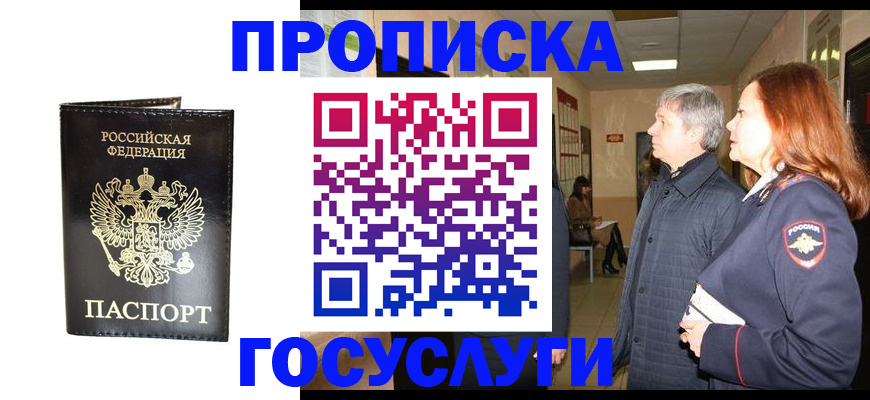 временная регистрация в квартире в Электростали